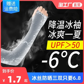  Ледена ръкав, мъжки и женски слънцезащитен ръкав ръкав за ръце ледена коприна защита на ръцете защита от uv летни тънки ръкавици за шофиране